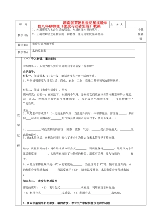 湖南省茶陵县世纪星实验学校九年级物理《密度与社会生活》教案