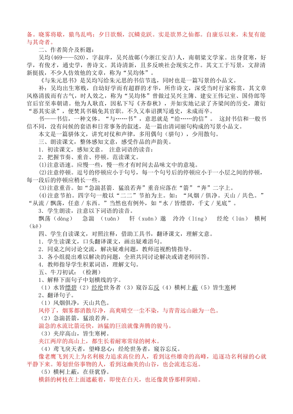 九年级语文下 与朱元思书 教案语文版_第2页