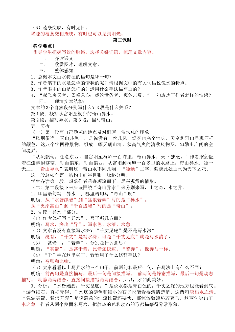 九年级语文下 与朱元思书 教案语文版_第3页