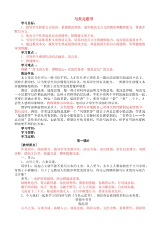 九年级语文下 与朱元思书 教案语文版