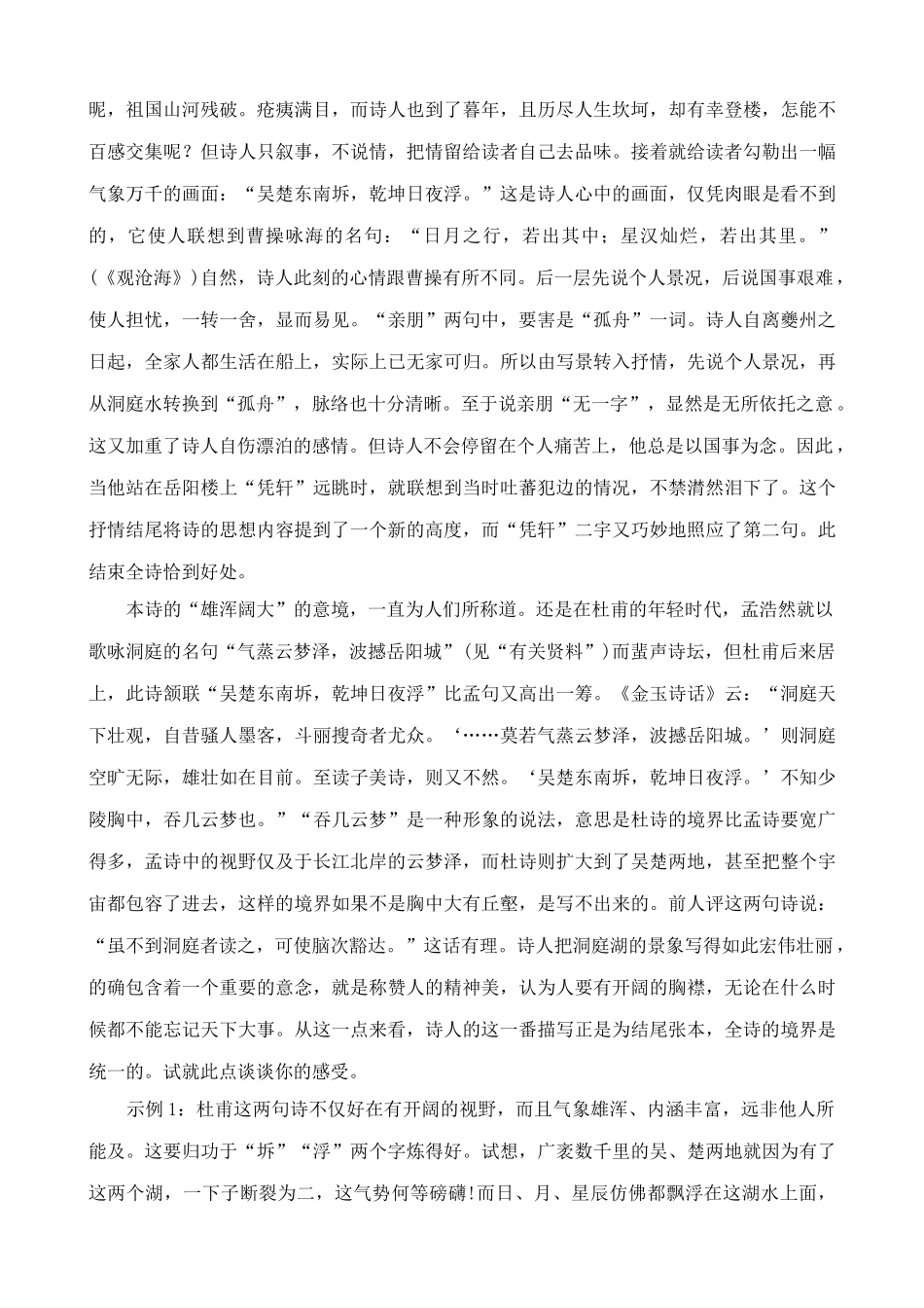 北师大版九年级语文登岳阳楼教案_第2页
