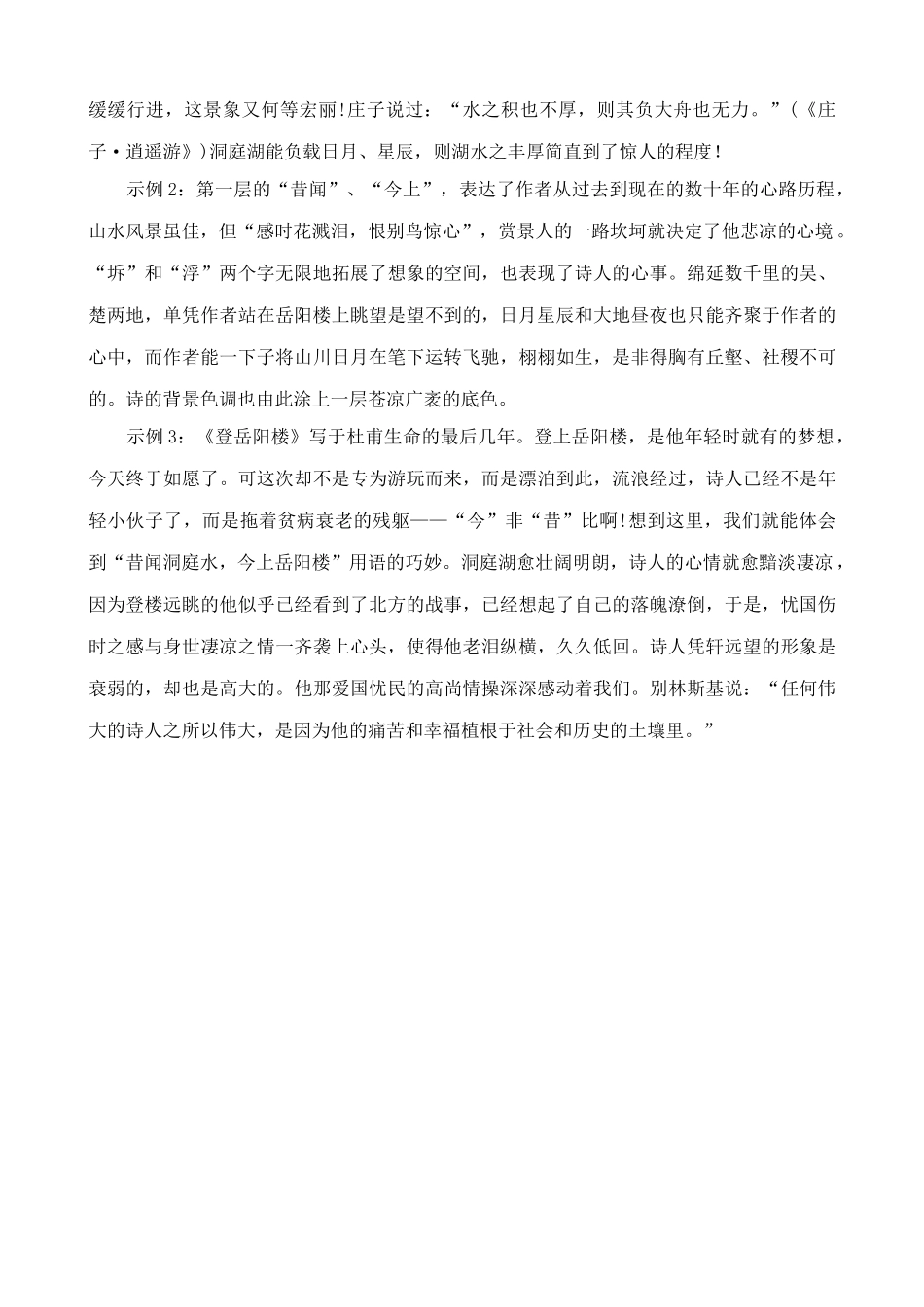 北师大版九年级语文登岳阳楼教案_第3页