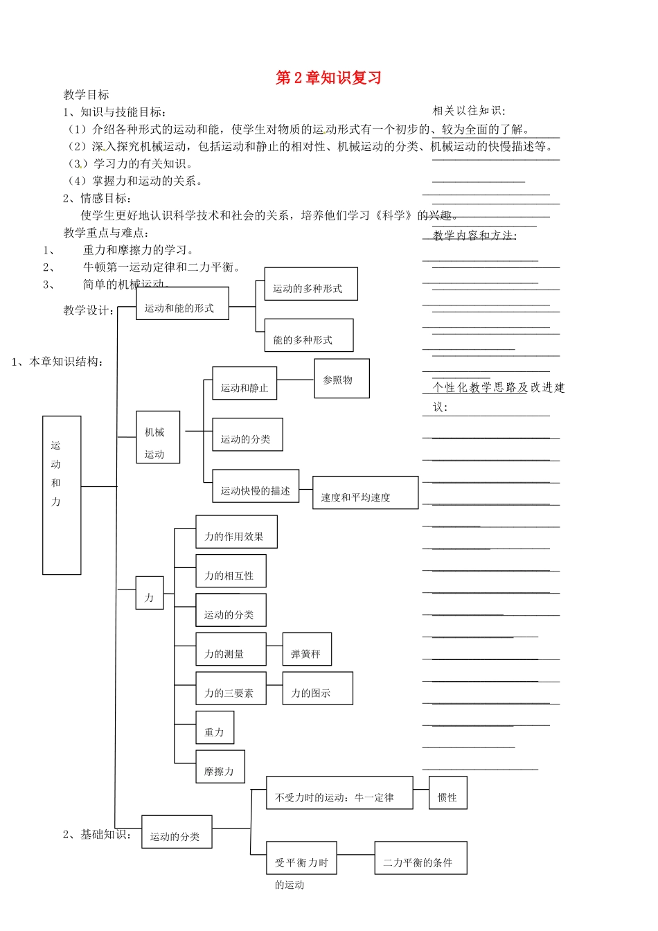 浙江省温州市瓯海区实验中学七年级科学下册 第二章《运动和力》教案 浙教版_第1页