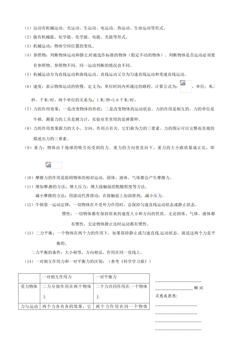 浙江省温州市瓯海区实验中学七年级科学下册 第二章《运动和力》教案 浙教版_第2页