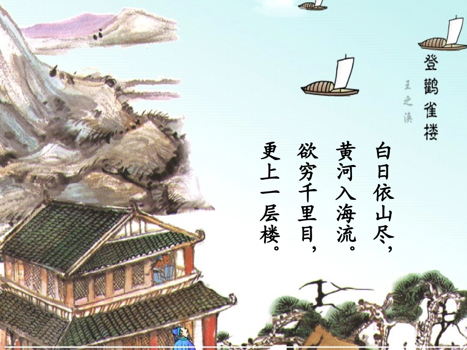 北师大版数学六年级上册《观察的范围》课件_第2页