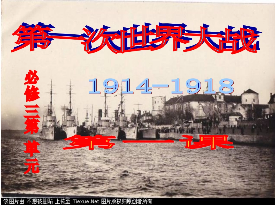 第一次世界大战的爆发课件_第1页