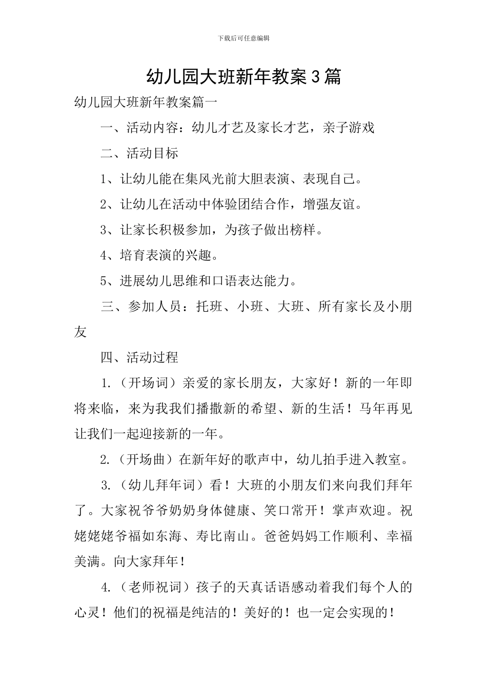 幼儿园大班新年教案3篇_第1页