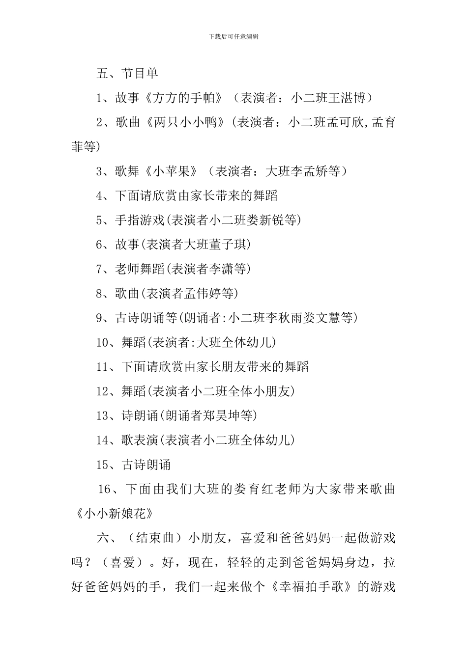 幼儿园大班新年教案3篇_第2页