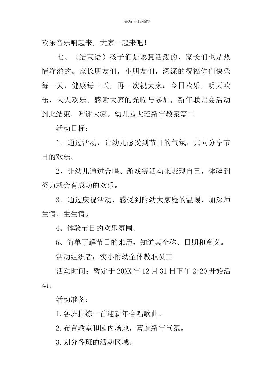 幼儿园大班新年教案3篇_第3页