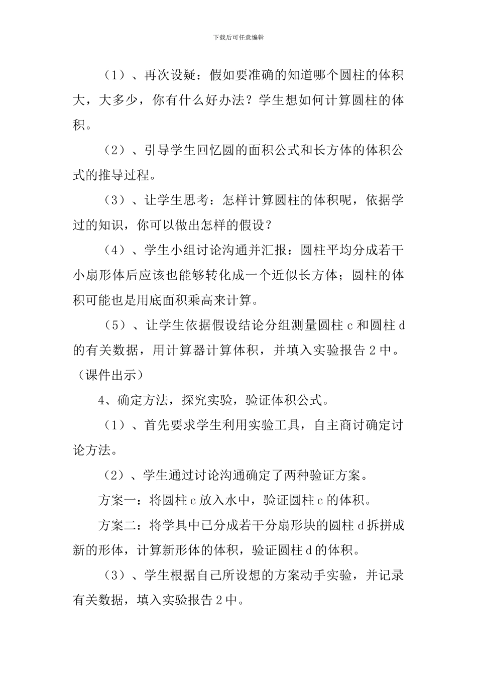 圆柱的体积教学设计_第2页