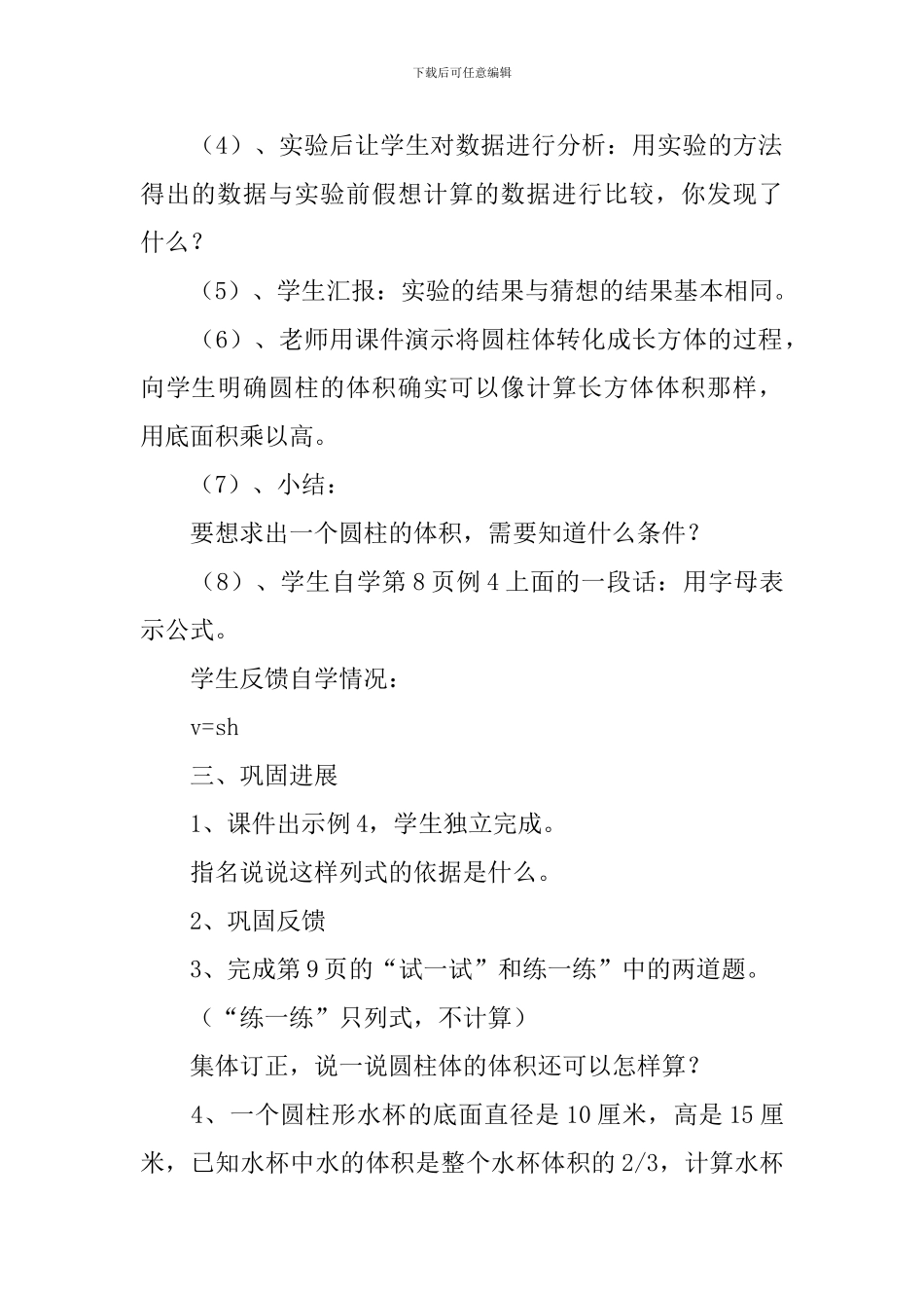 圆柱的体积教学设计_第3页
