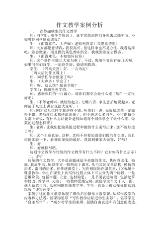 作文教学案例分析