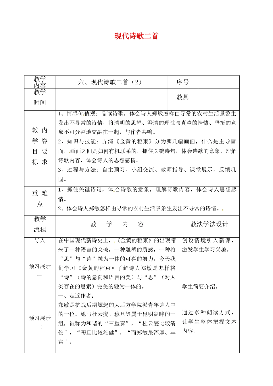 吉林省长春市九年级语文上册 第三单元 6 现代诗歌二首教案2 长春版-长春版初中九年级上册语文教案_第1页