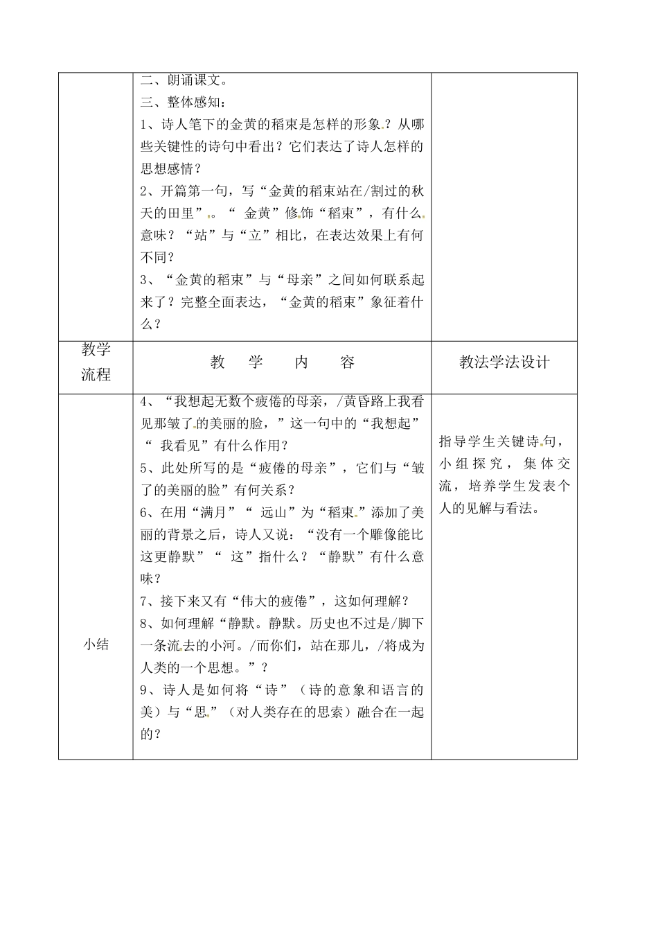 吉林省长春市九年级语文上册 第三单元 6 现代诗歌二首教案2 长春版-长春版初中九年级上册语文教案_第2页