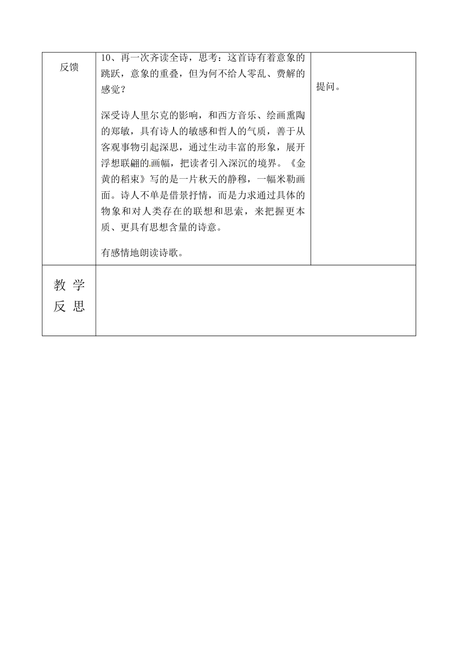 吉林省长春市九年级语文上册 第三单元 6 现代诗歌二首教案2 长春版-长春版初中九年级上册语文教案_第3页