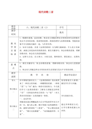 吉林省长春市九年级语文上册 第三单元 6 现代诗歌二首教案2 长春版-长春版初中九年级上册语文教案