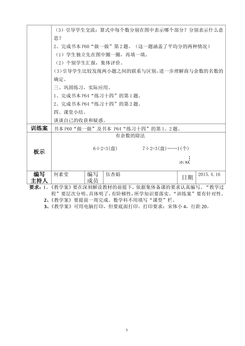 二年级第六单元有余数的除法教学设计_第3页