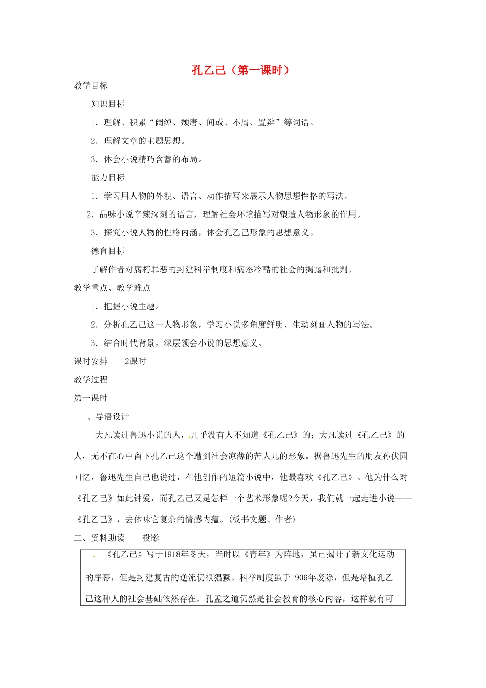 山东省临沂市费城镇初级中学九年级语文下册 5 孔乙己（第一课时）教案 新人教版_第1页