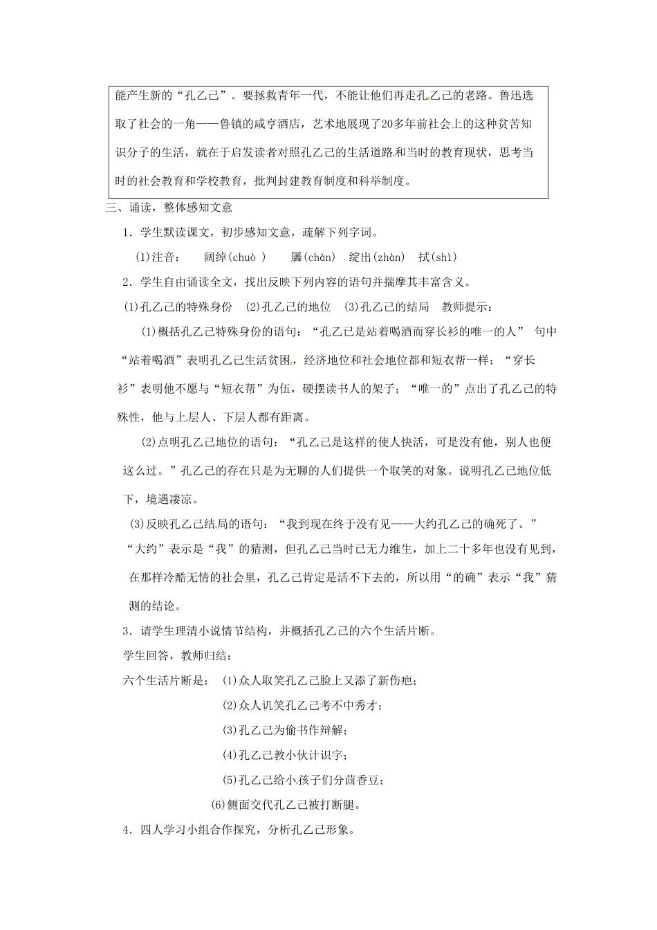 山东省临沂市费城镇初级中学九年级语文下册 5 孔乙己（第一课时）教案 新人教版_第2页