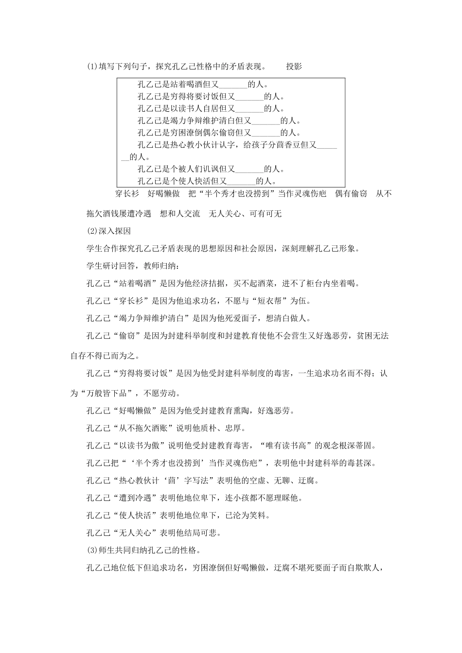 山东省临沂市费城镇初级中学九年级语文下册 5 孔乙己（第一课时）教案 新人教版_第3页