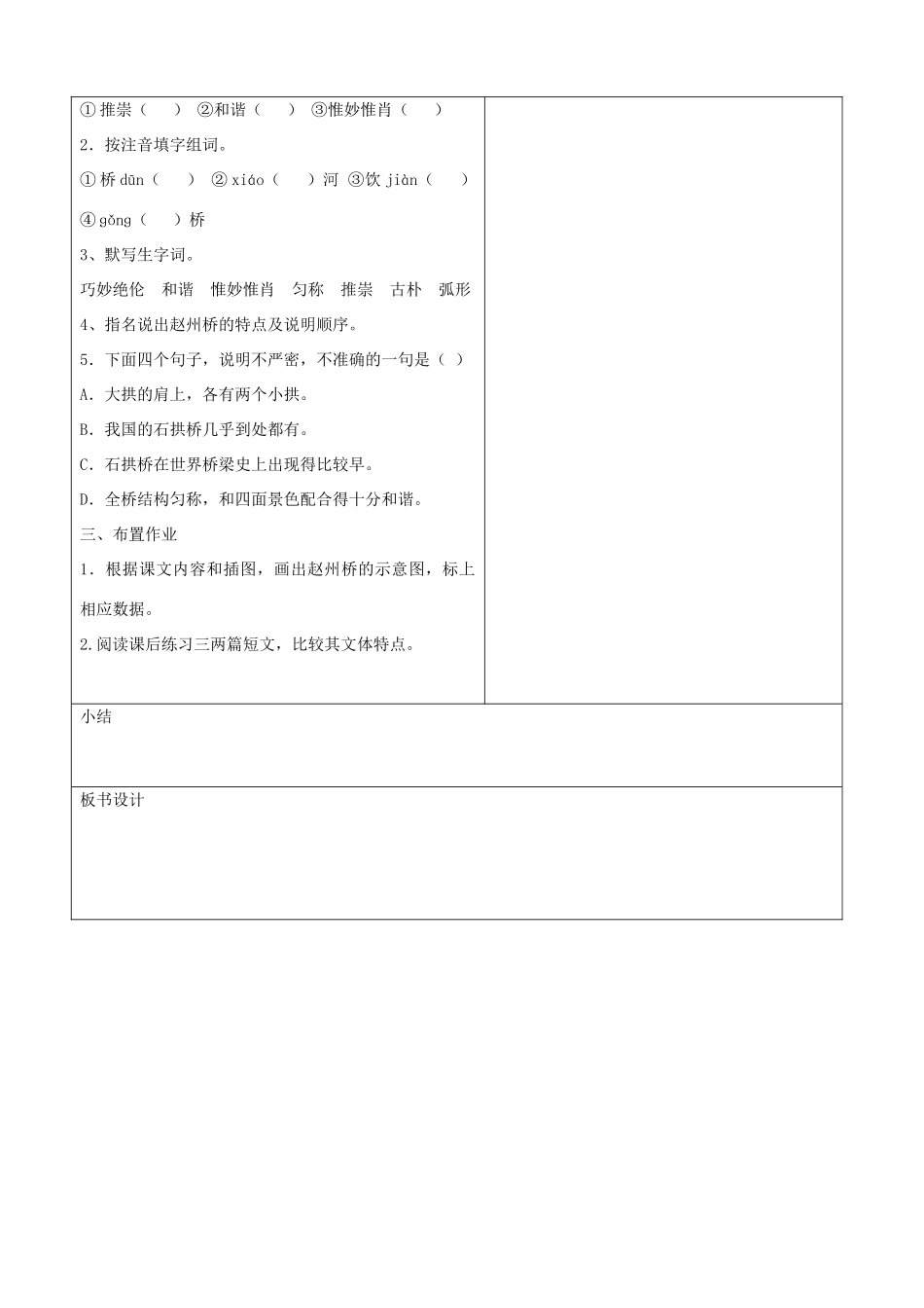 山东省郯城县第三初级中学八年级语文上册《中国石拱桥》教案1 新人教版_第3页