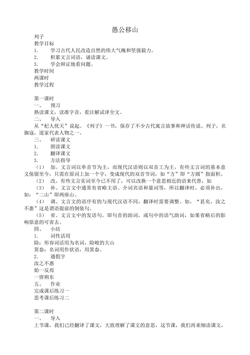 九年级语文上册愚公移山_第1页