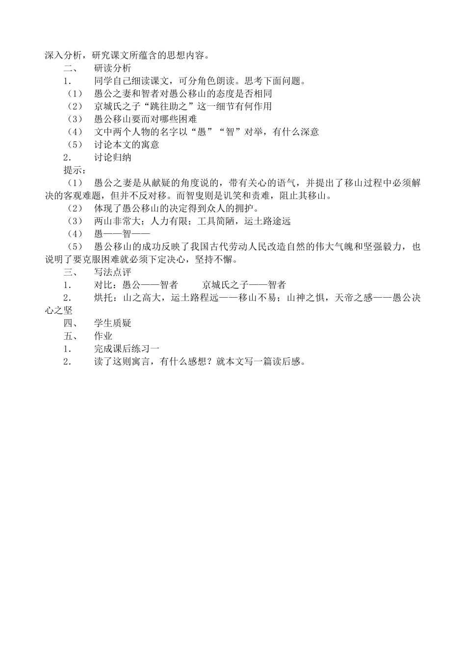 九年级语文上册愚公移山_第2页