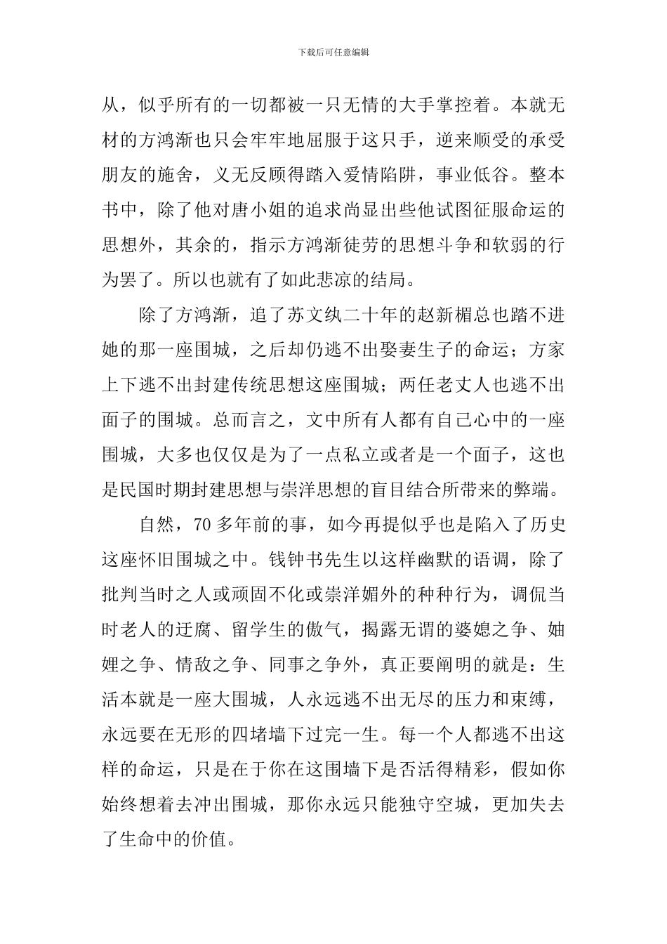初中生《围城》读后感范文_第2页