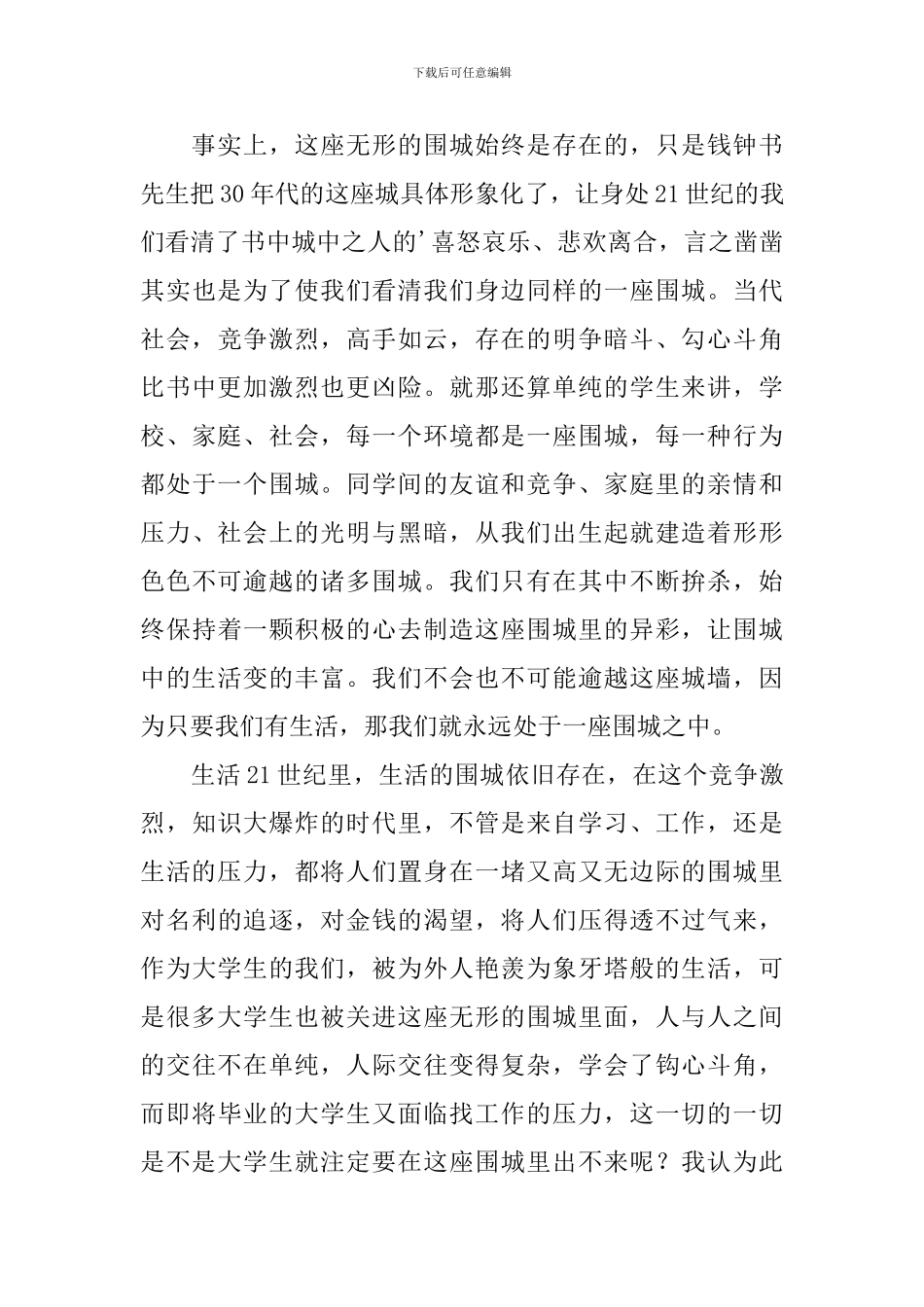 初中生《围城》读后感范文_第3页