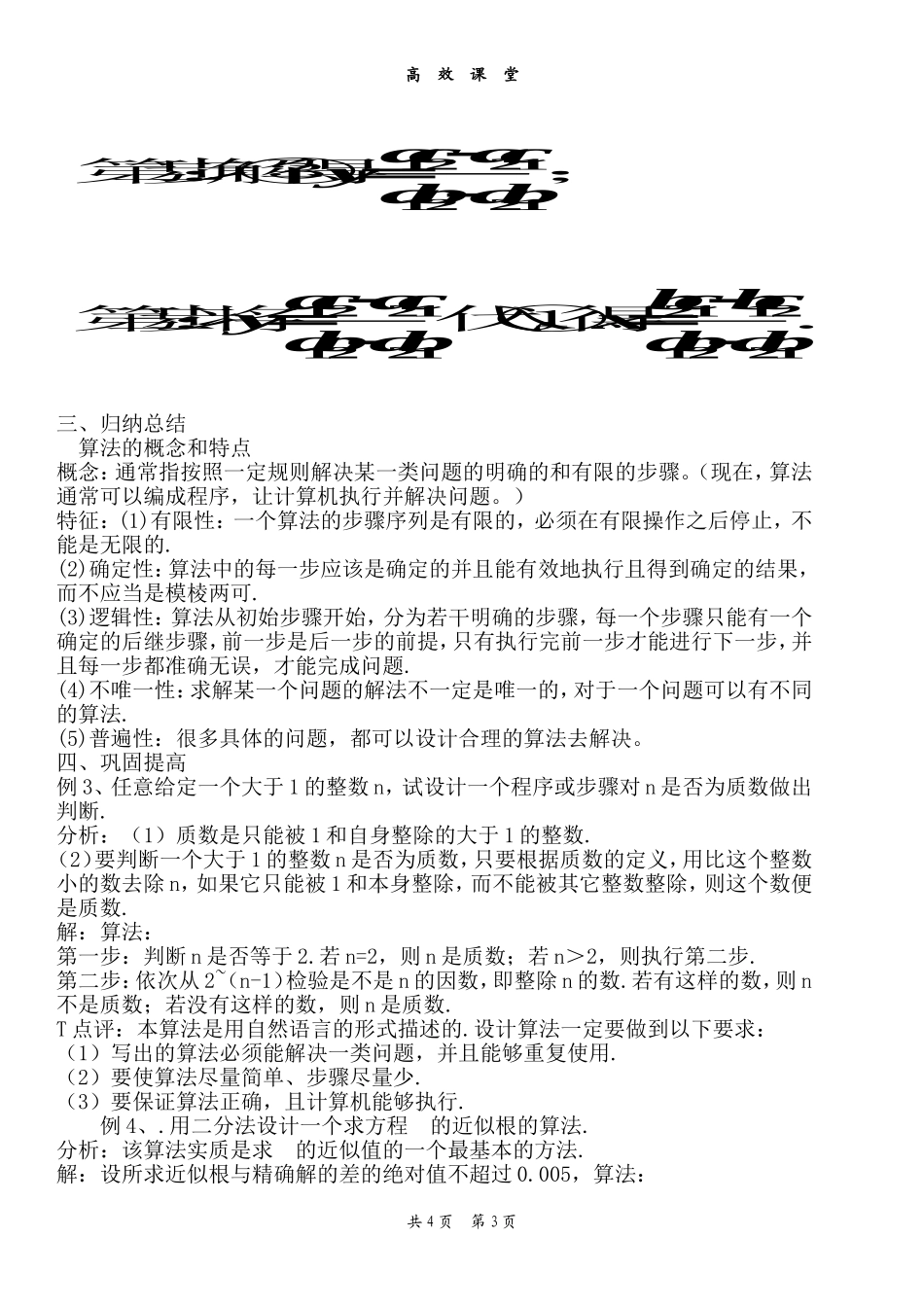 算法的概念教案_第3页