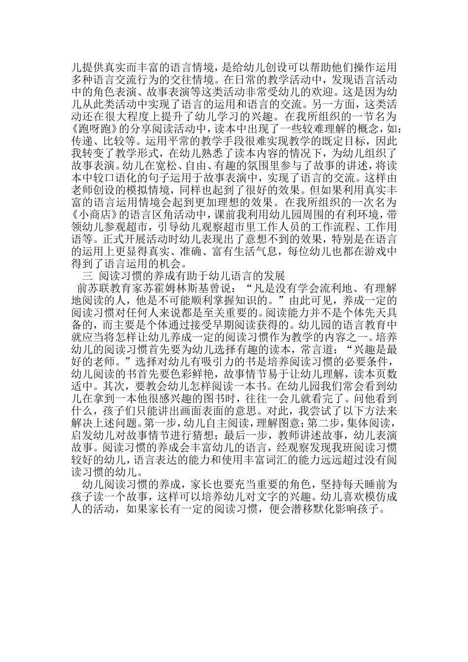 关于学龄前儿童语言教育的几点心得_第2页