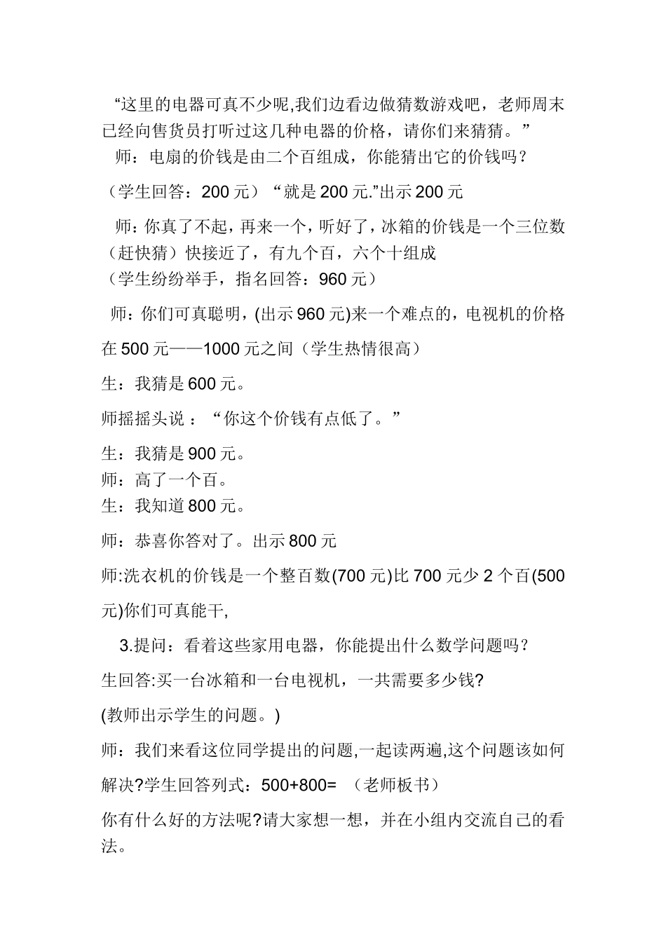 买电器说课稿_第2页