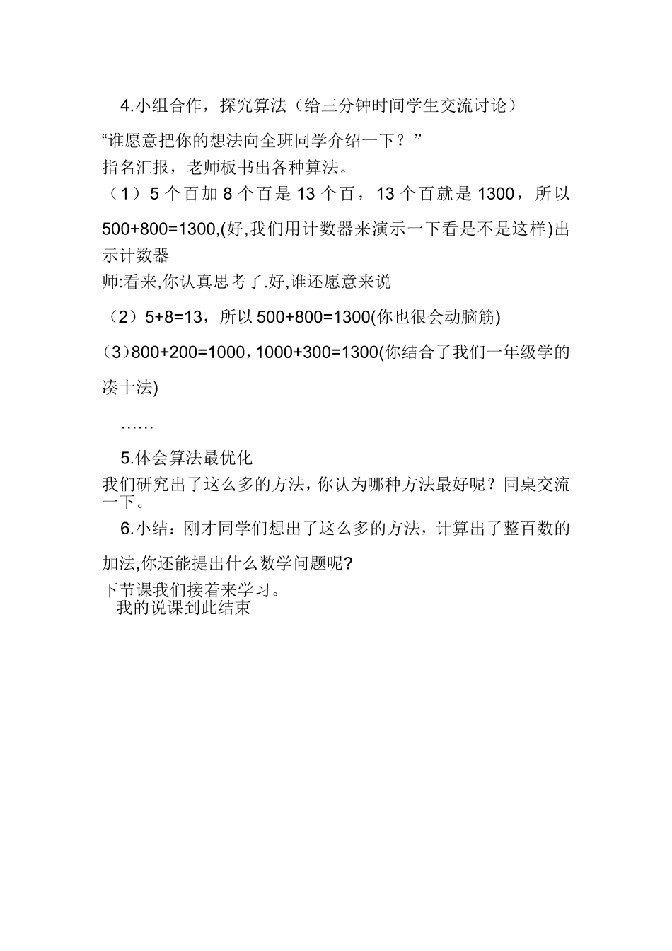 买电器说课稿_第3页