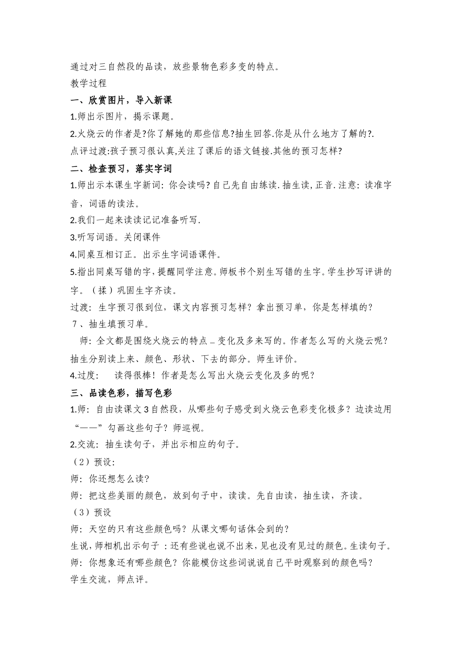 火烧云教学设计2_第2页