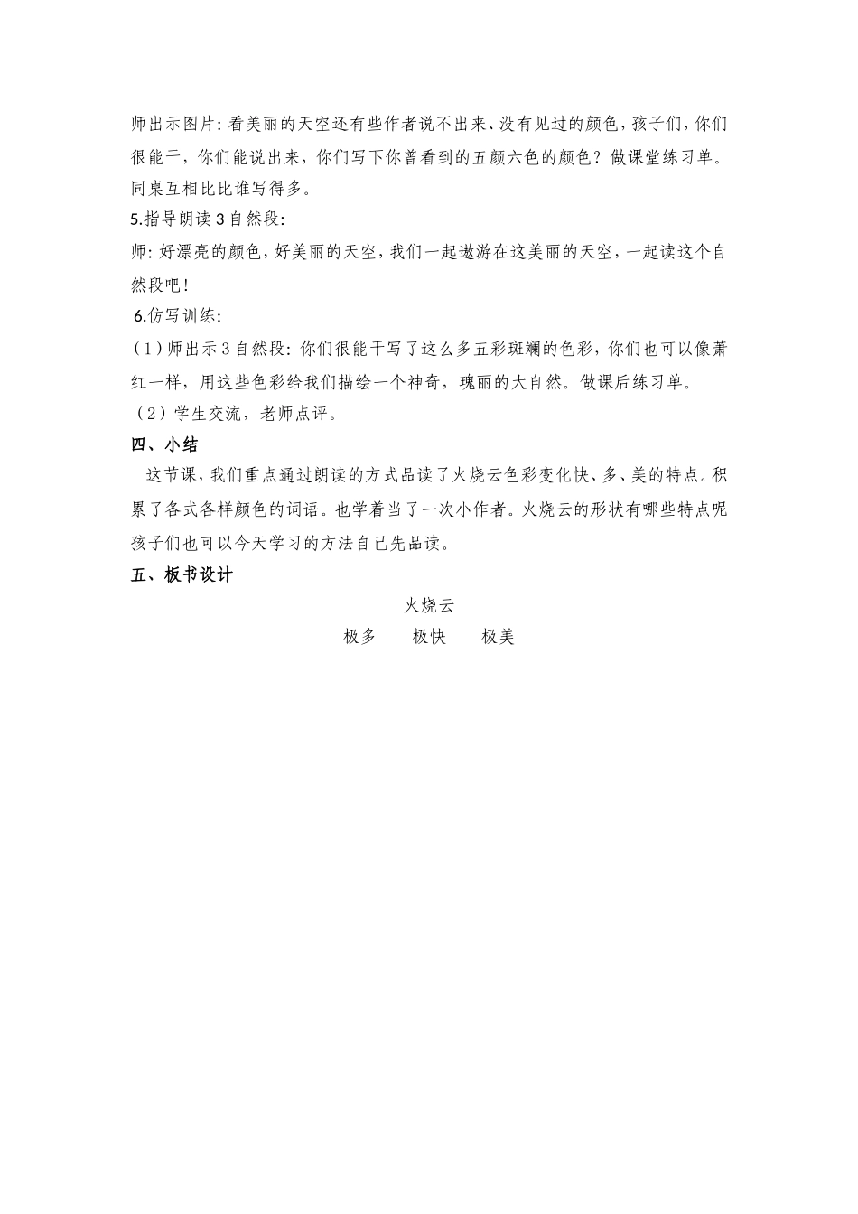 火烧云教学设计2_第3页