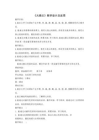火烧云教学设计2