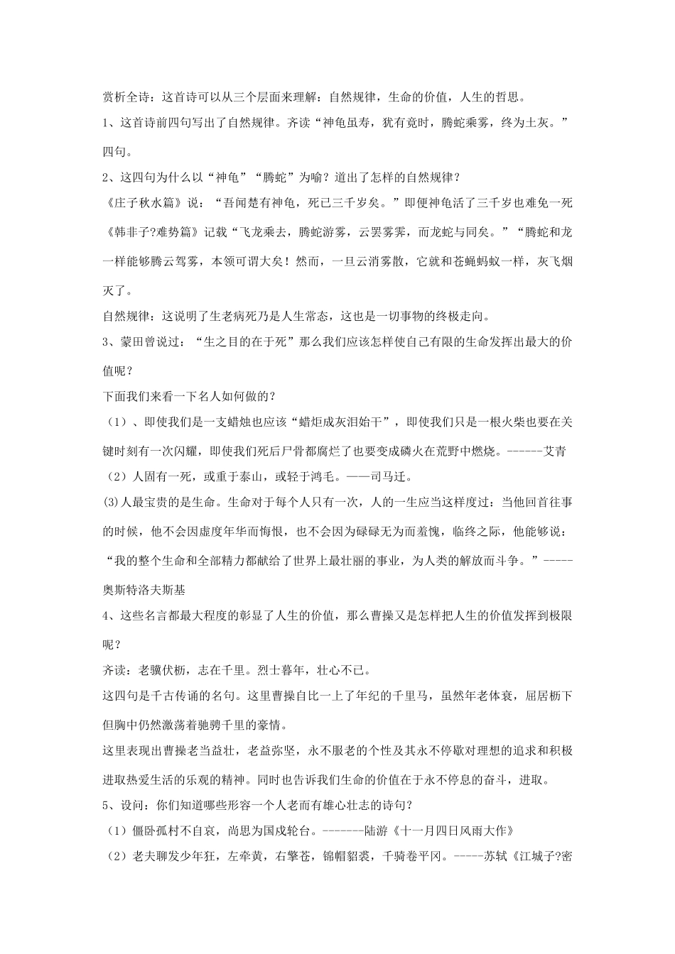秋八年级语文上册 第一单元 一 诗歌二首 龟虽寿教学设计2 长春版-长春版初中八年级上册语文教案_第2页