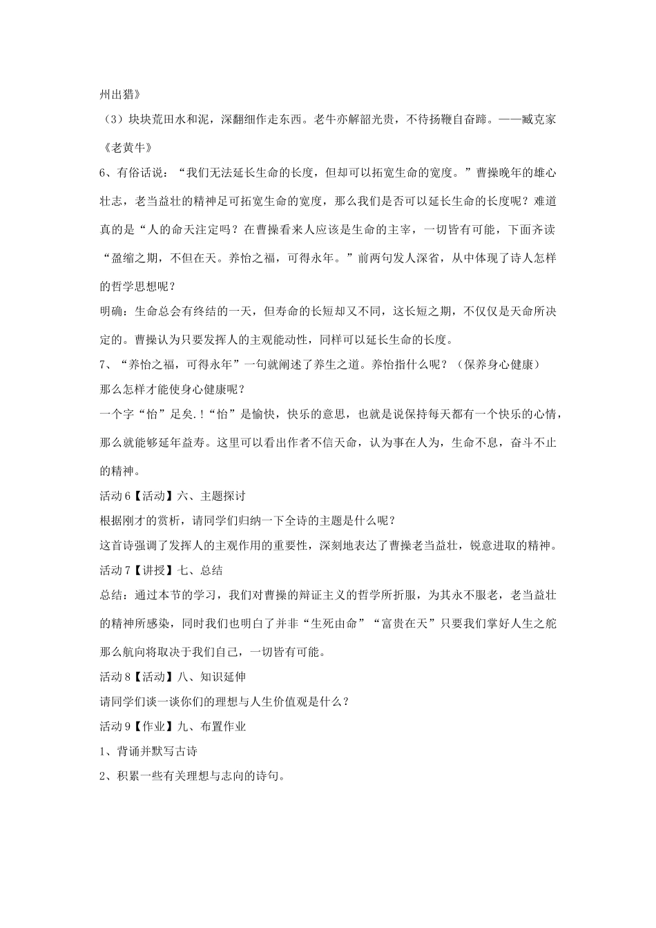 秋八年级语文上册 第一单元 一 诗歌二首 龟虽寿教学设计2 长春版-长春版初中八年级上册语文教案_第3页