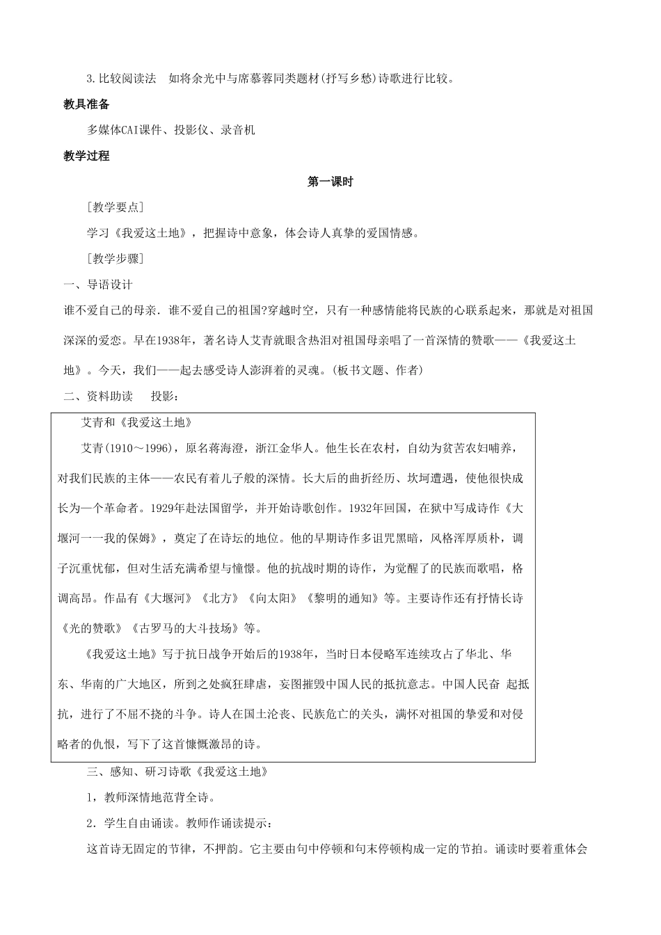 新人教版九年级语文诗两首 1_第2页