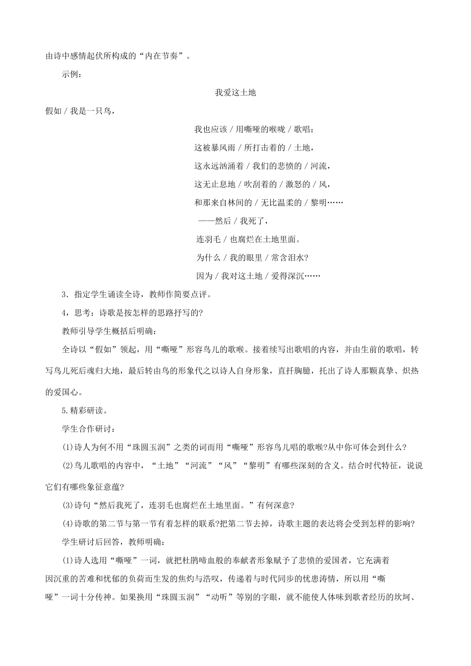 新人教版九年级语文诗两首 1_第3页