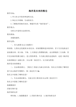 语文版八年级语文海洋是未来的粮仓教案