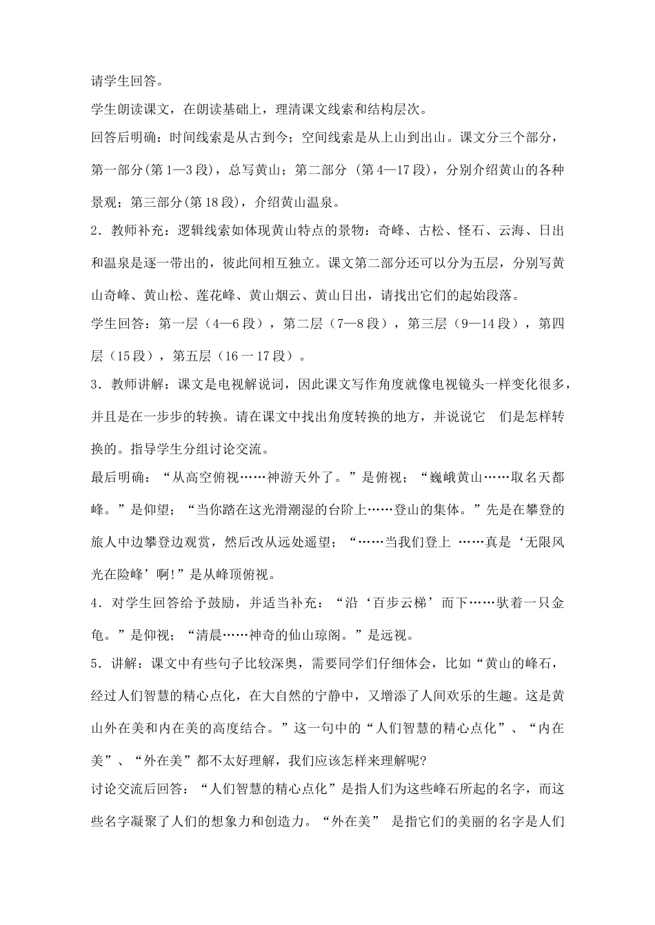 广东省深圳市福田云顶学校九年级语文上册 3 飞红滴翠记黄山教案 苏教版_第2页