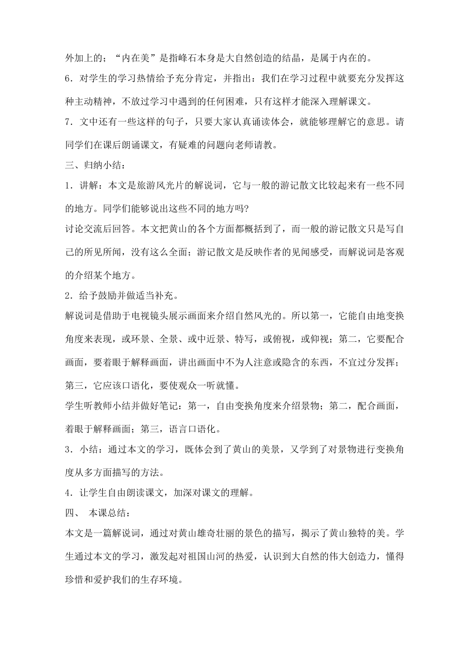 广东省深圳市福田云顶学校九年级语文上册 3 飞红滴翠记黄山教案 苏教版_第3页