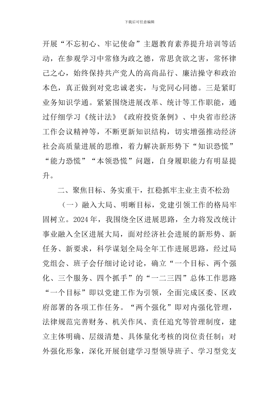 2024年局长述职述廉报告_第2页