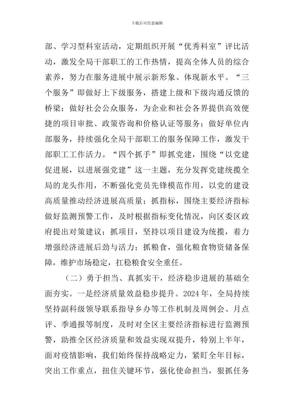 2024年局长述职述廉报告_第3页