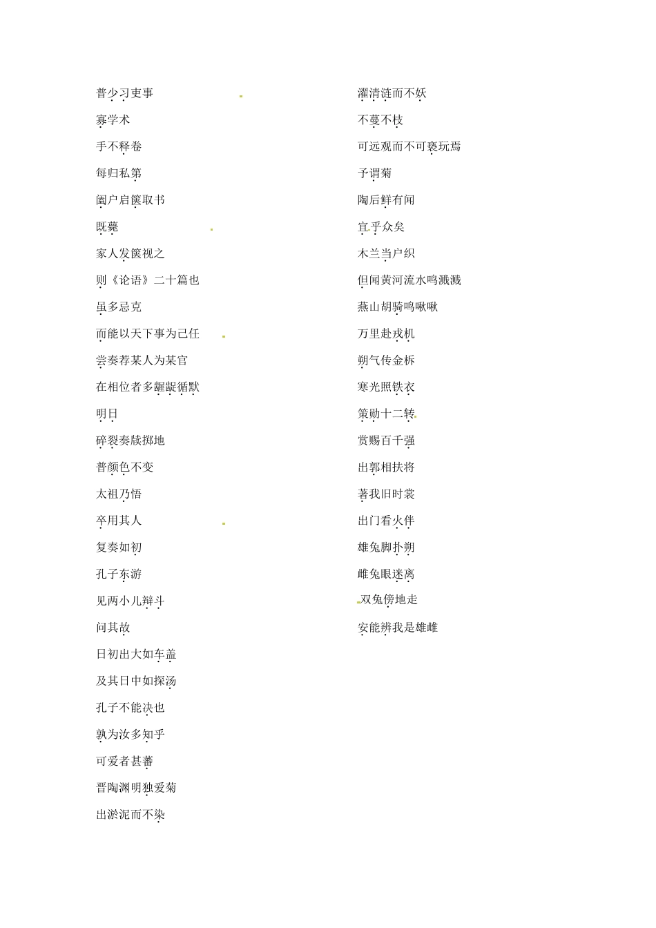 江苏省海安县中考语文 文言文专项复习十六教案-人教版初中九年级全册语文教案_第3页