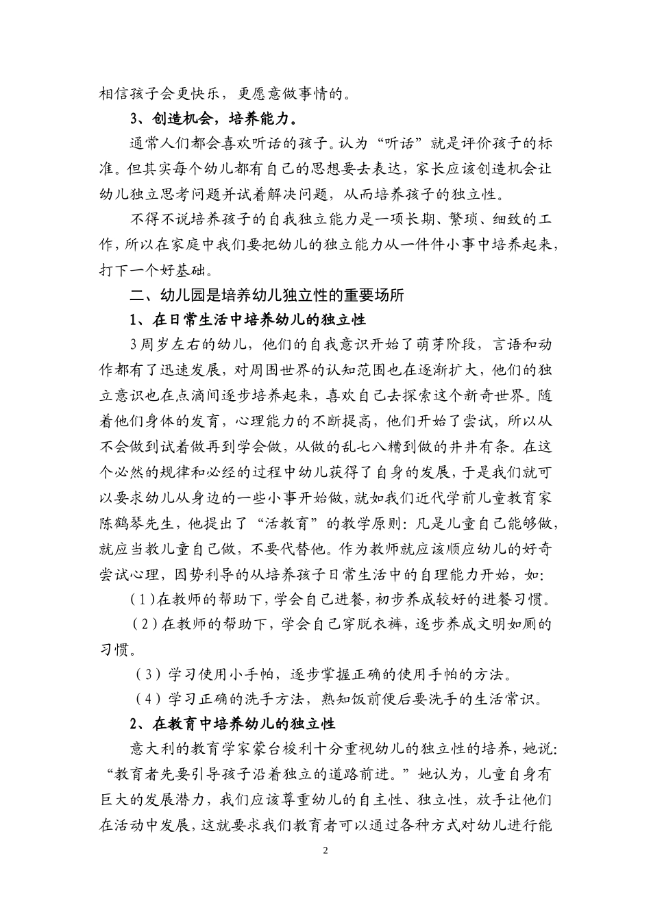 《谈小班幼儿独立性培养》(1)_第3页