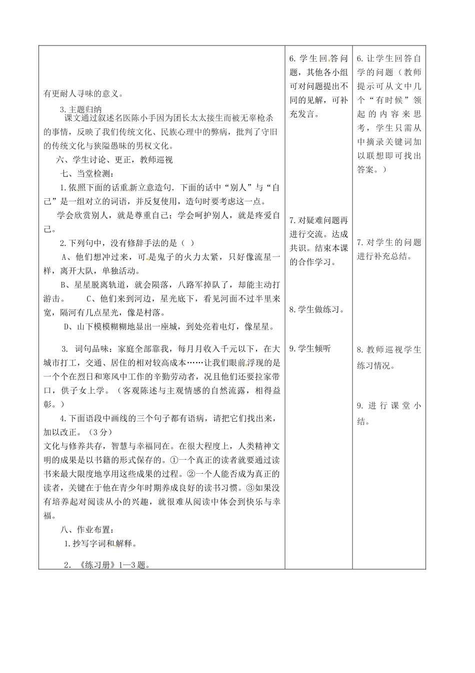 甘肃省酒泉市瓜州二中九年级语文下册 第一单元鉴赏 评论《陈小手》第一课时教案 北师大版_第3页