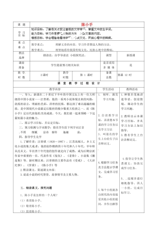 甘肃省酒泉市瓜州二中九年级语文下册 第一单元鉴赏 评论《陈小手》第一课时教案 北师大版