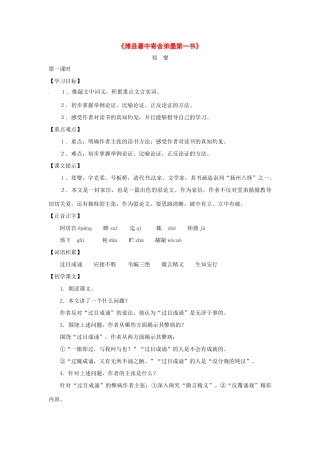 九年级语文上册第三单元15《潍县暑中寄舍弟墨第一书》教案上海五四制版